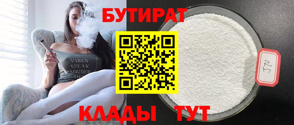 Кропоткин  БУТИРАТ 1.4BDO  Вход с VPN 