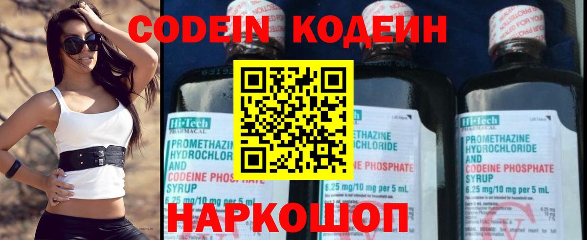 где можно купить   Кодеин Purple Drank  Вход с VPN  Кропоткин  Кодеин напиток Lean (лин) 