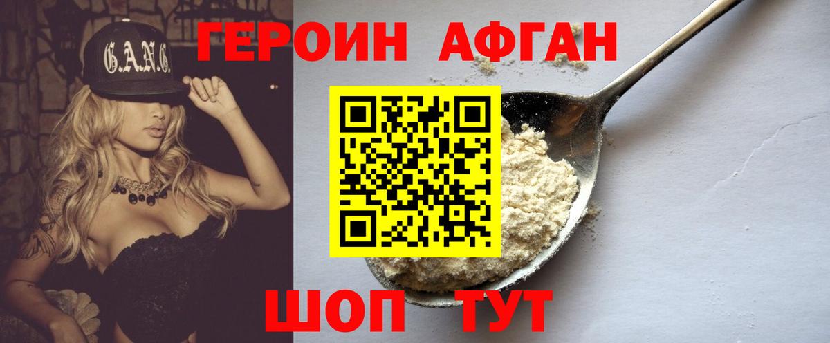 Кропоткин  ГЕРОИН герыч  Героин  Вход с VPN 