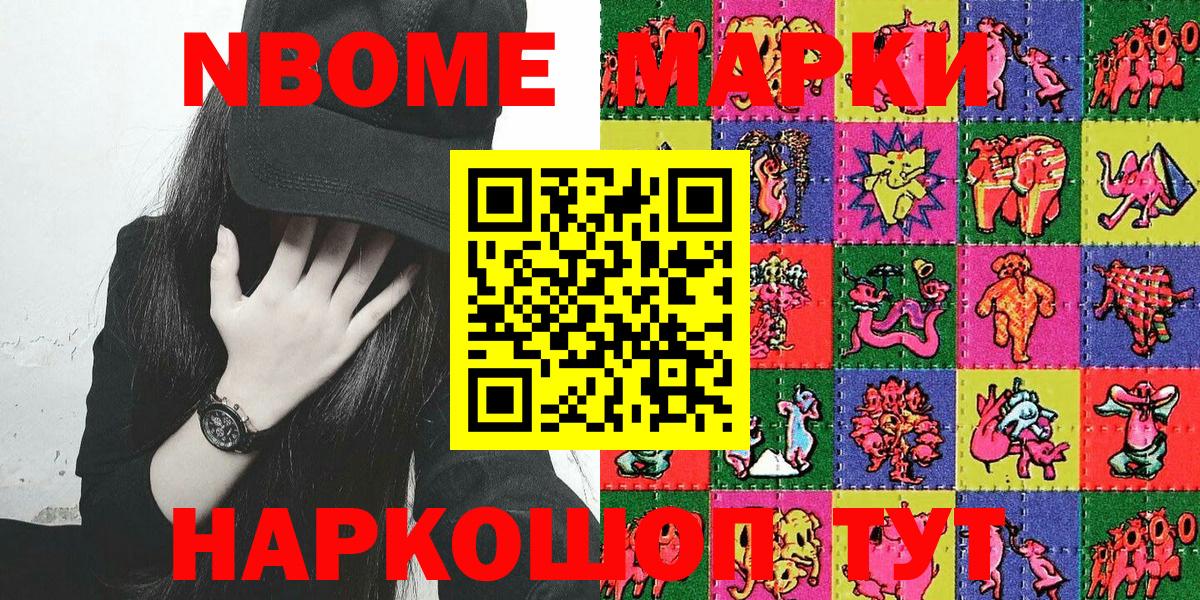 Кропоткин  Марки 25I-NBOMe  Наркотические марки 1500мкг  Вход с VPN  Наркотические марки 1500мкг 
